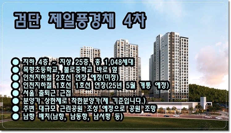 검단 제일풍경채 4차 입지