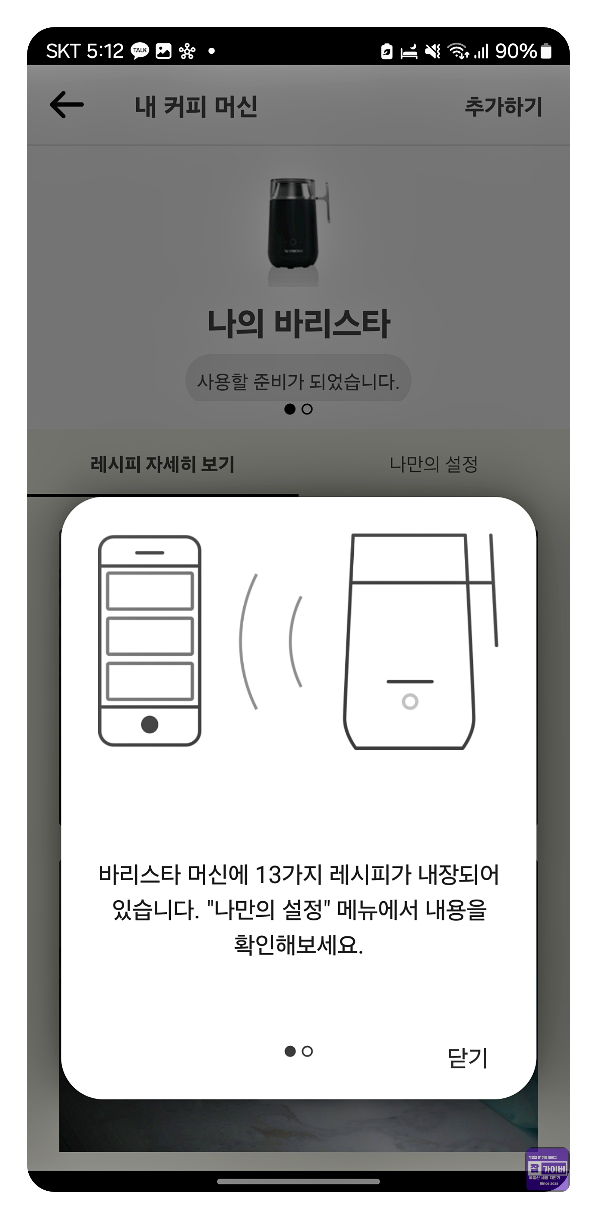 네스프레소 앱 바리스타 홈카페 레시피 목록 화면
