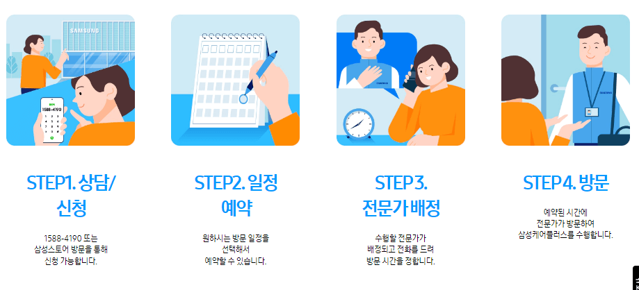 삼성 에어컨 청소 서비스 예약 방법