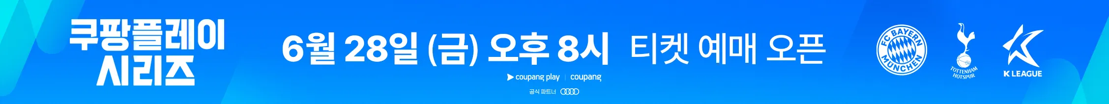 쿠팡플레이 시리즈 티켓 가격