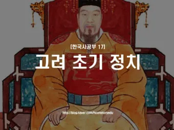 고려 태조 왕건 가계도 고려 왕조 가족 연표_23