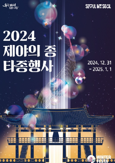 2024 윈터페스타 주요 프로그램2