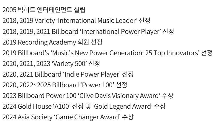 하이브 방시혁 조사 착수&amp;#44; 방시혁 프로필과 혐의 내용 총정리