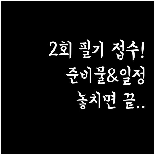 큐넷 제2회 기능사 필기 원서접수 준..