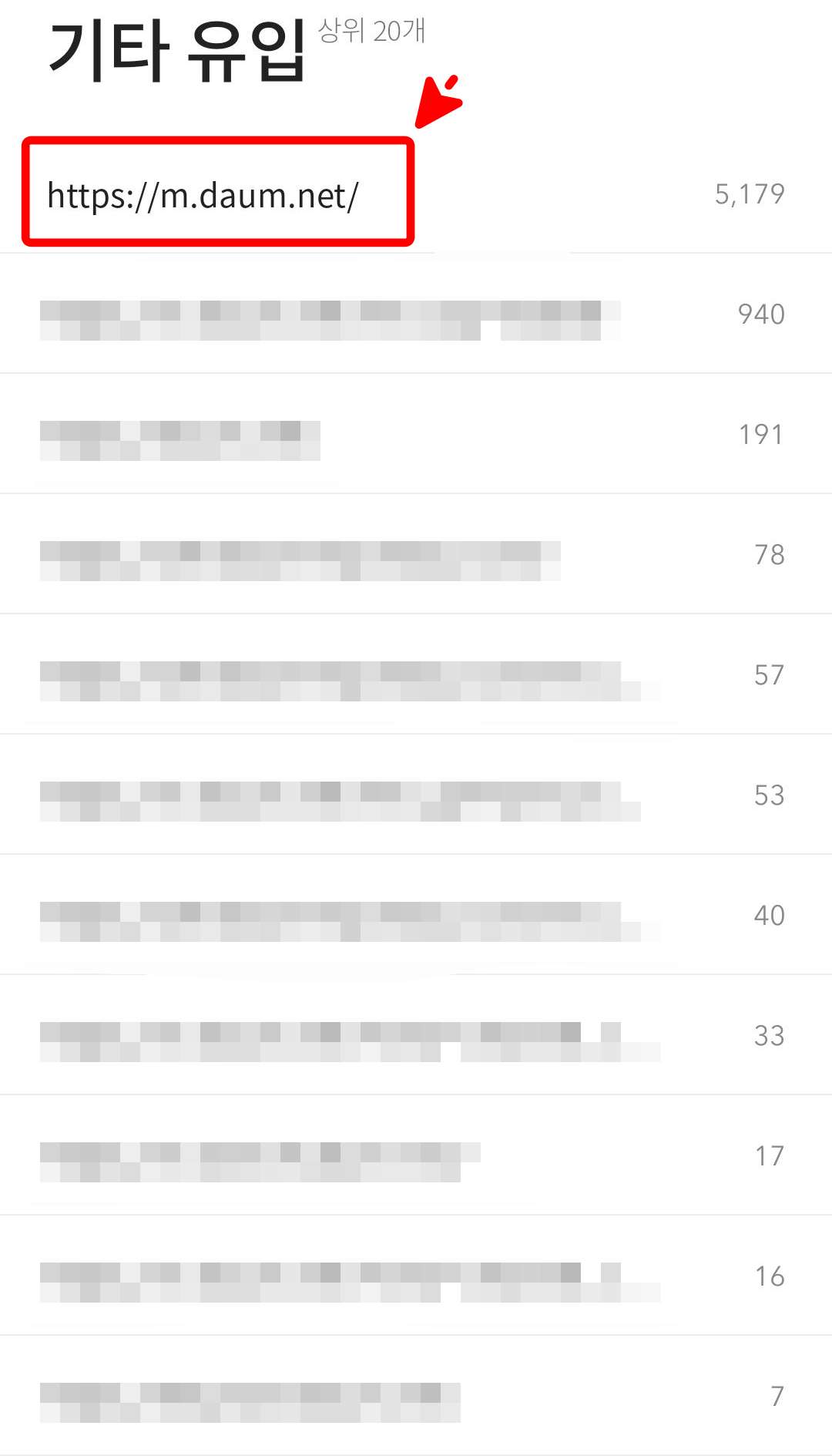 다음 기타유입 확인