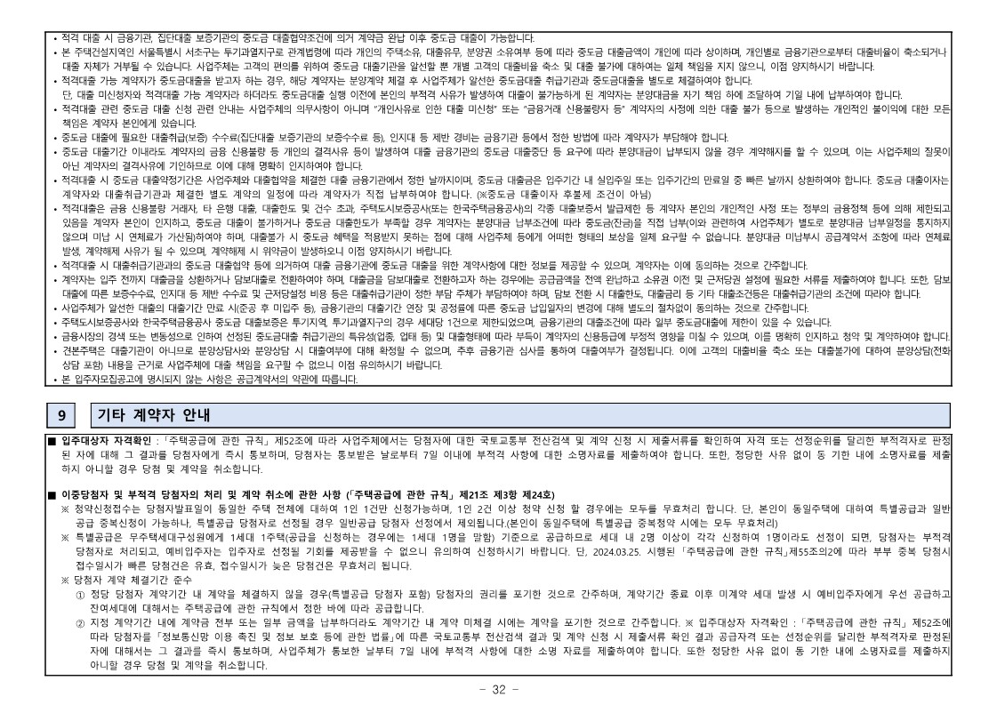 디에이치 방배 당첨자 예비자 계약 체결
