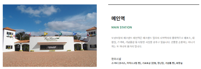 에코랜드 메인역