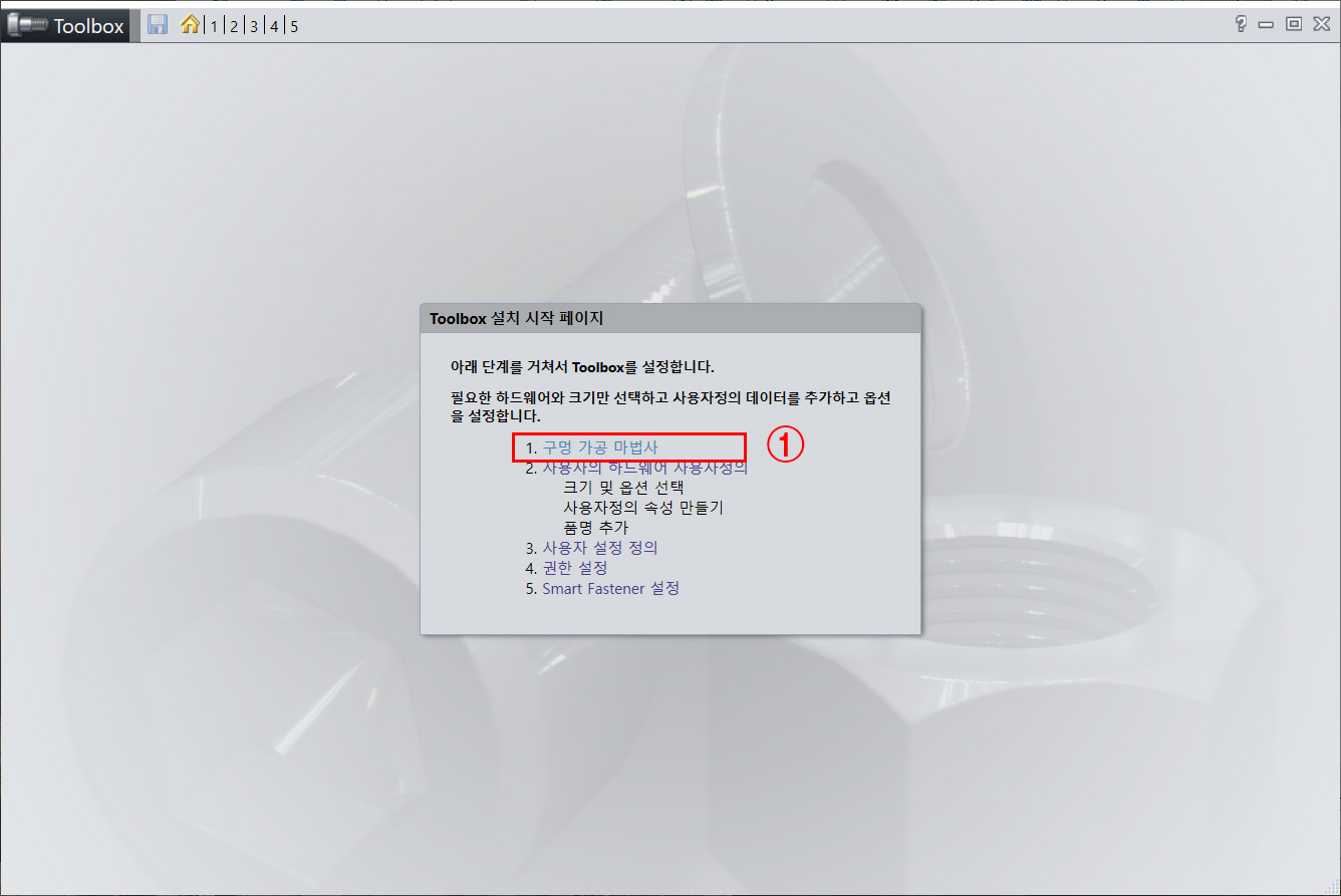 솔리드웍스 ToolBox 편집06