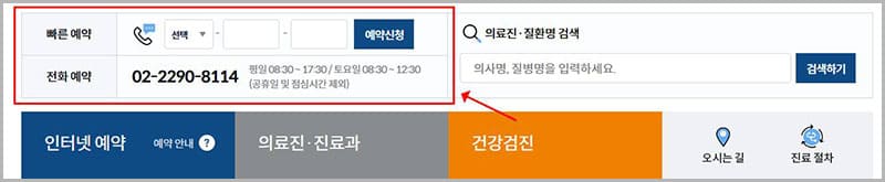 한양대학교병원 빠른 예약