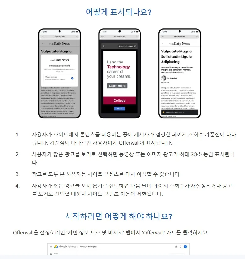 오퍼웰이-어떻게-표시되는지에-대한-설명