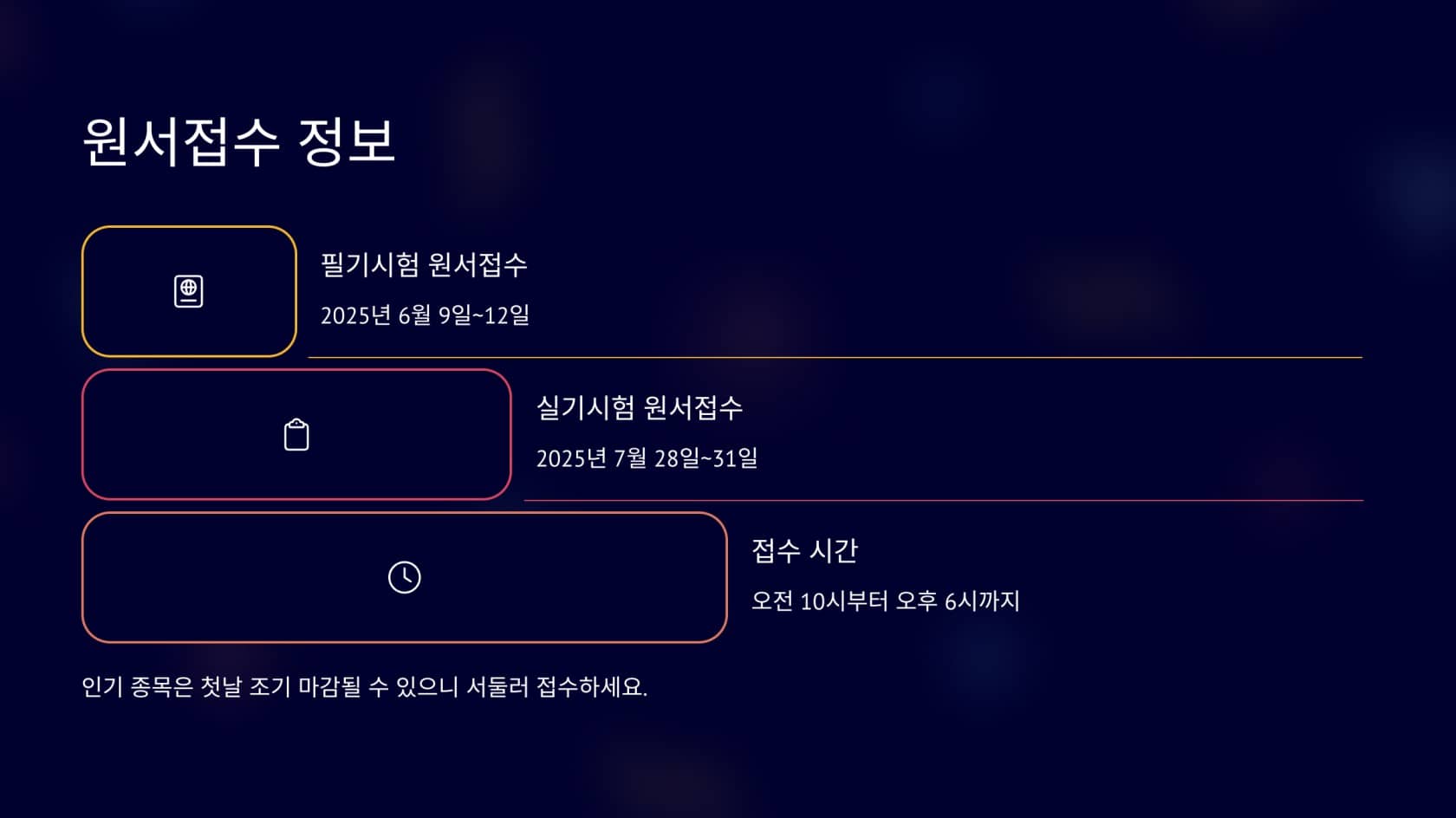 2025 - 기능장 78회