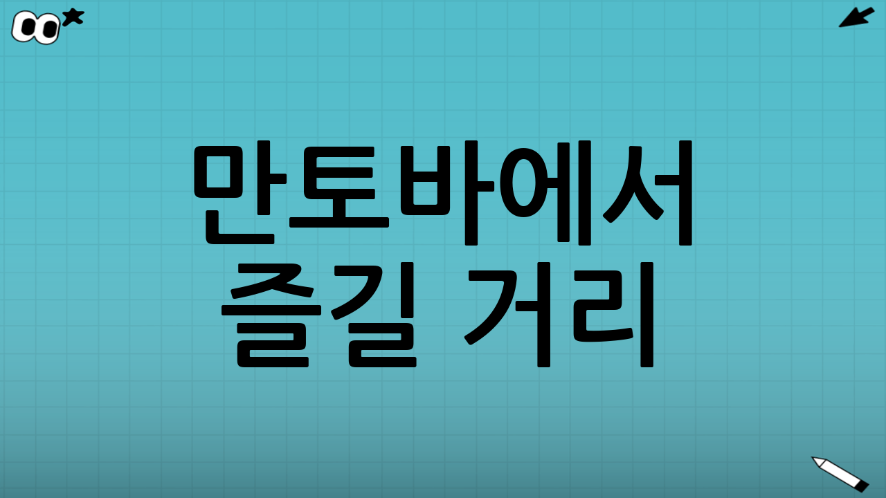 만토바에서 즐길 거