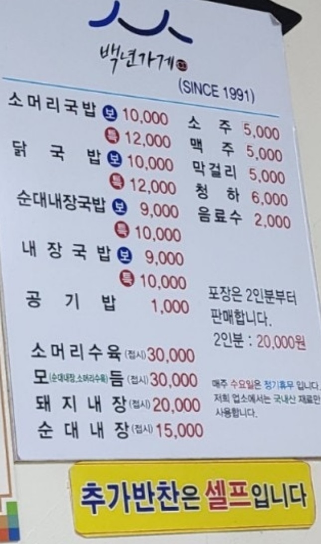 전현무계획-강릉-가마솥-소머리국밥-부산식당-메뉴판