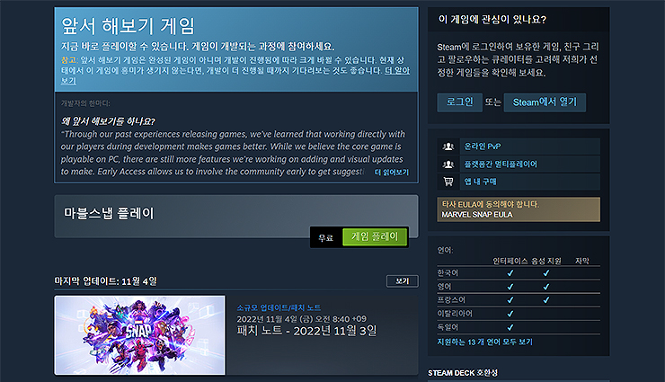 스팀-마블스냅-페이지