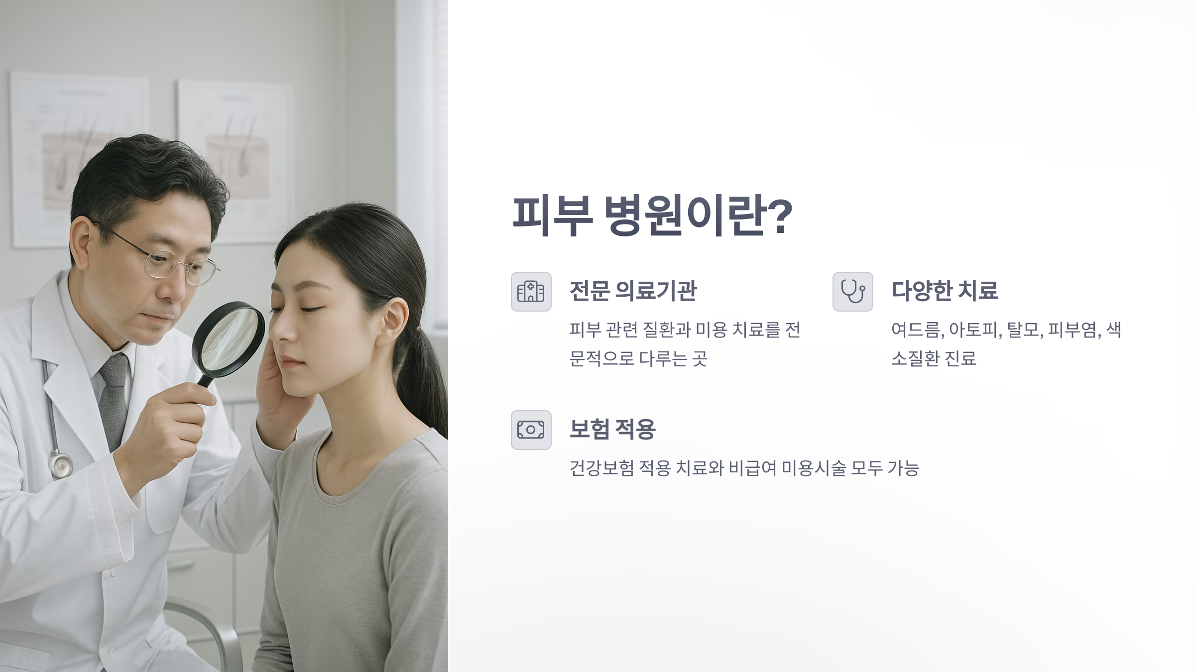 피부-병원-2