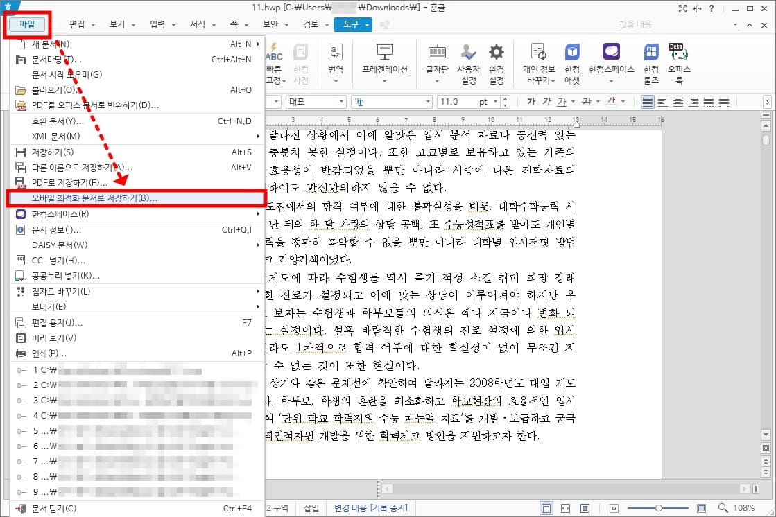 모바일 최적화 문서로 저장
