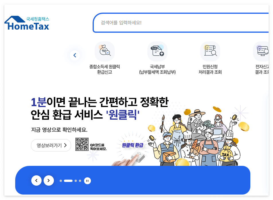 국세청홈페이지