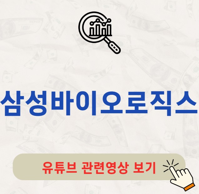 삼성바이오로직스 주가 배당금 지급일 배당일