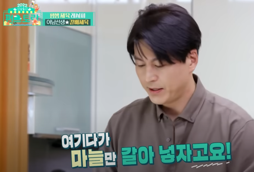 편스토랑 류수영 제육레시피 양념 다진마늘 1