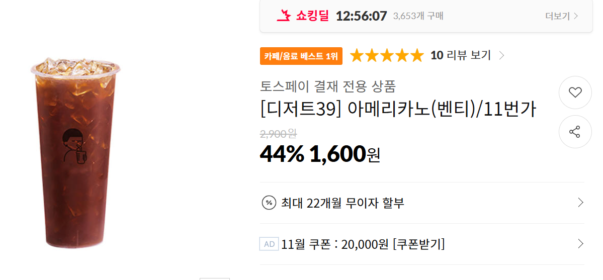 11번가 그랜드십일절 캐시워크 아메리카노 쿠폰