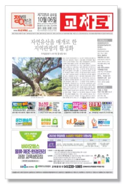 청주교차로 신문