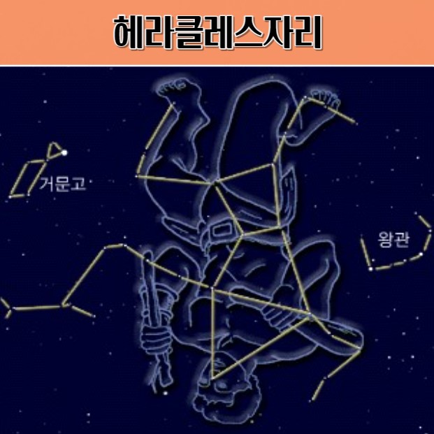 겨울의 헤라클레스 별자리 공개