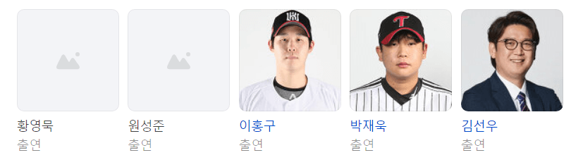 최강야구 출연진