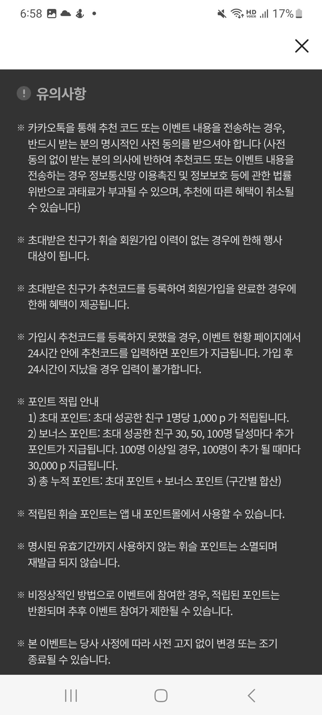 휘슬 친구초대 이벤트