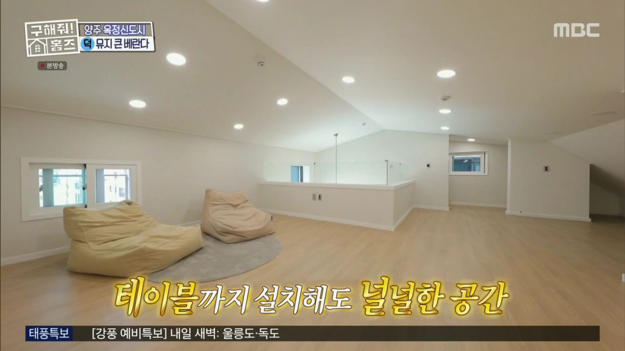 구해줘홈즈 뮤지 양주시 옥정동 뮤지 큰 베란다 하우스 매물 가격 및 구조 인테리어 리모델링 최종선택 소개
