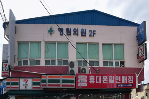 독감예방접종 행림의원