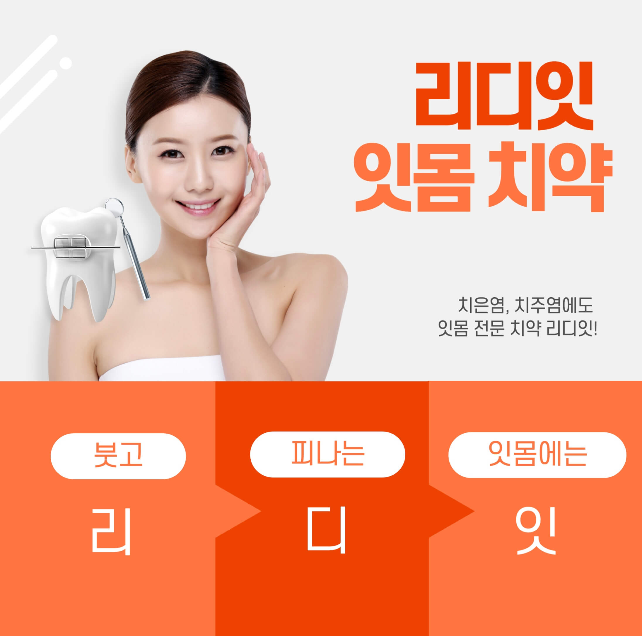 리디잇 치약 효능 효과 내돈내산 후기 부작용 리디에뜨 치약