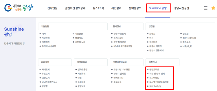 광양시청-홈페이지