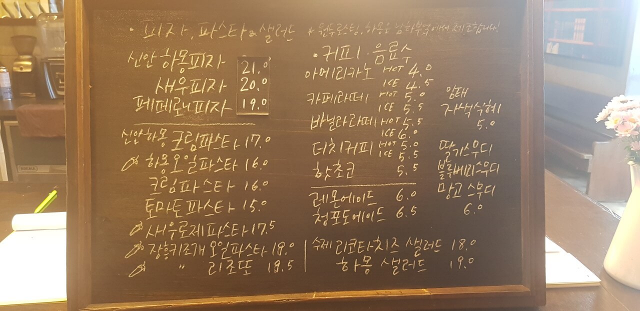 동네한바퀴 전남 신안 하몽피자 갤러리 레스토랑