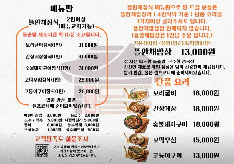 생방송투데이 보리굴비 경기도 부천 김명주뜰안채밥상