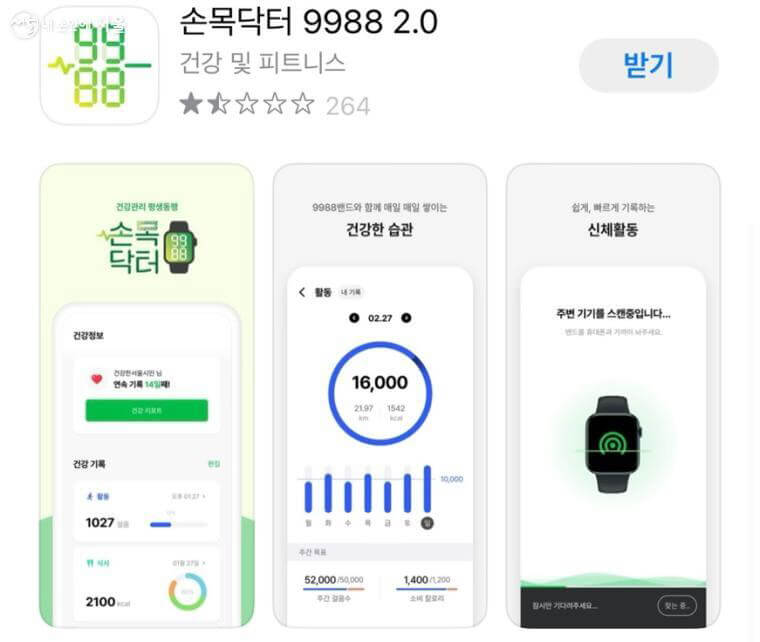 2025 손목닥터9988 스마트워치 연동