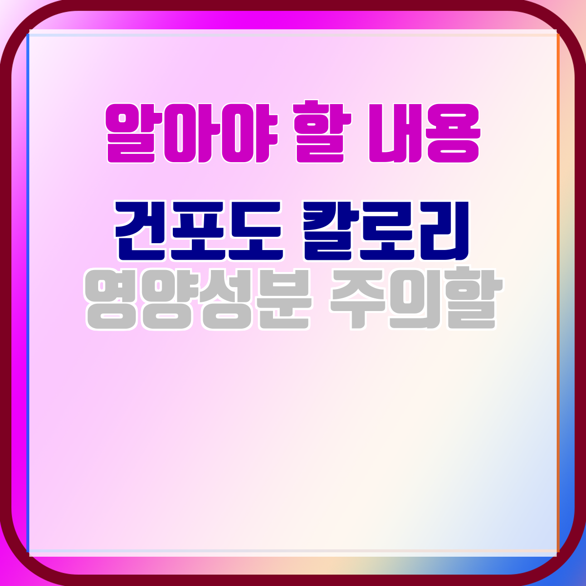 건포도 칼로리 영양성분 주의할