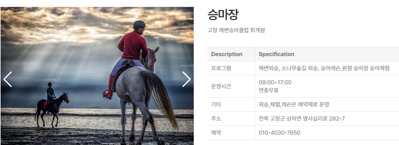고창-해변-승마장