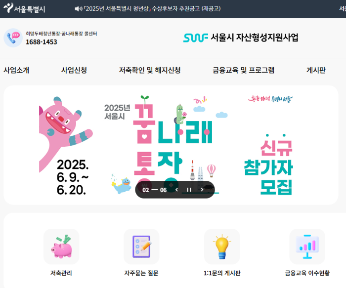 희망두배 청년통장