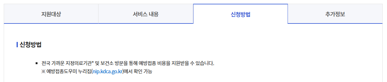 국가예방접종18종무료지원안내