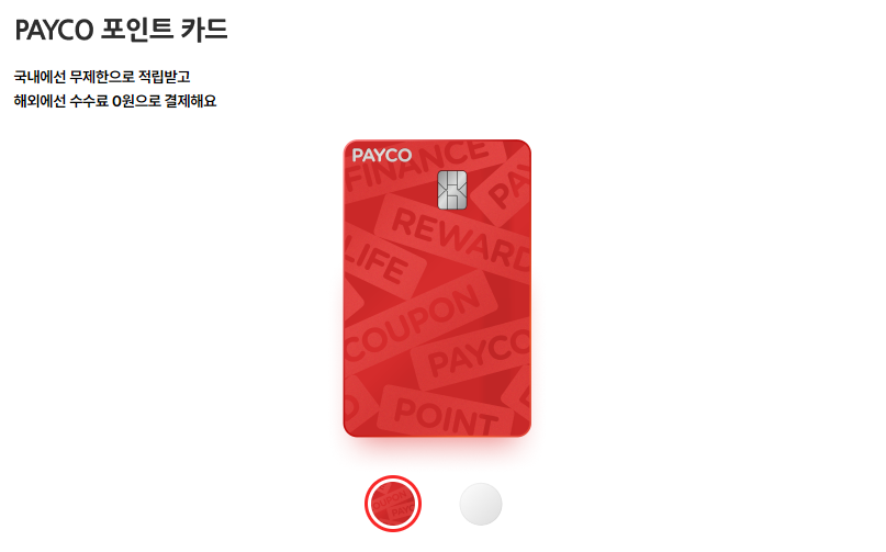 페이코 포인트 카드
