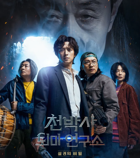천박사-퇴마-연구소-지수-출연과-결말
