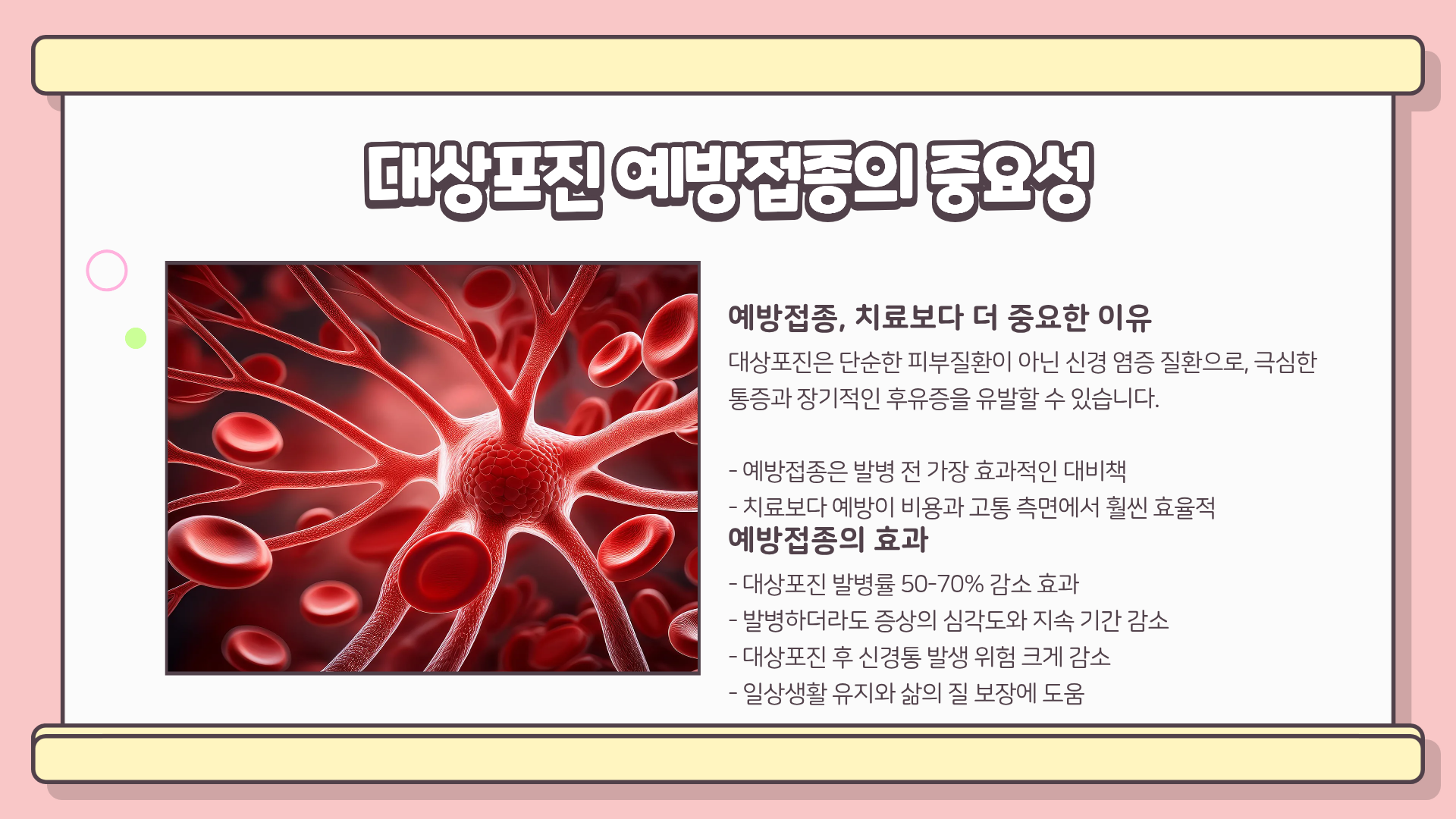 대상포진 예방접종 &amp;#124; 대상포진 전조증상 &amp;#124; 대상포진 치료방법&amp;#44; 안 하면 후회한다