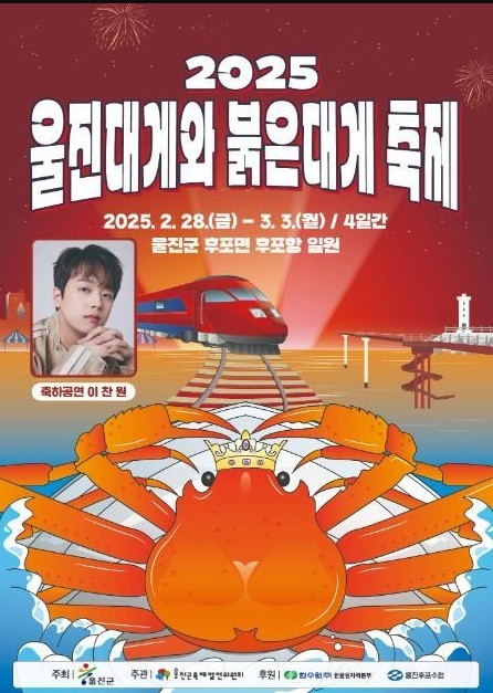 울진대게축제포스터
