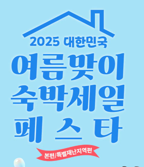 숙박대전 쿠폰 취소 후 재발급 방법