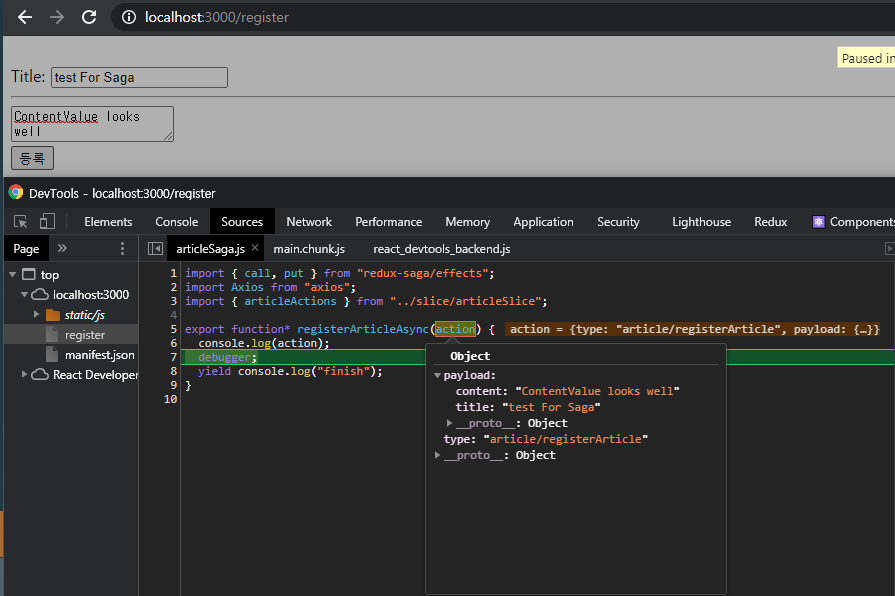  debugger 걸린 articleSaga