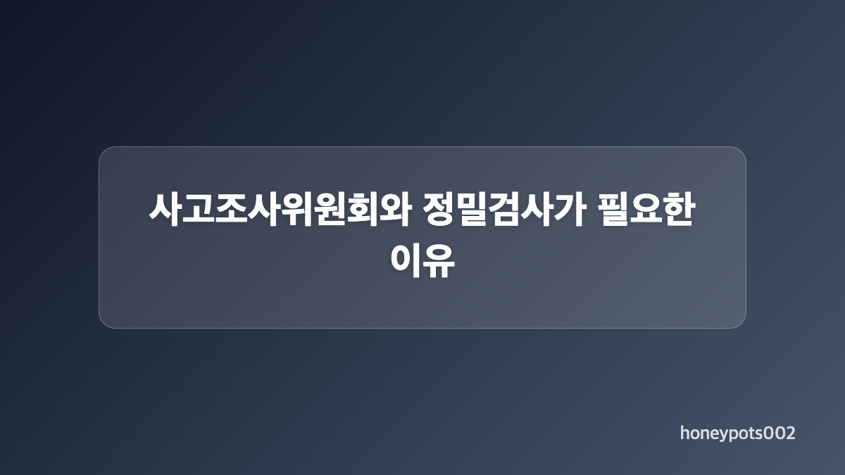 송도럭스오션SK뷰 하자 현황과 입주민 요구