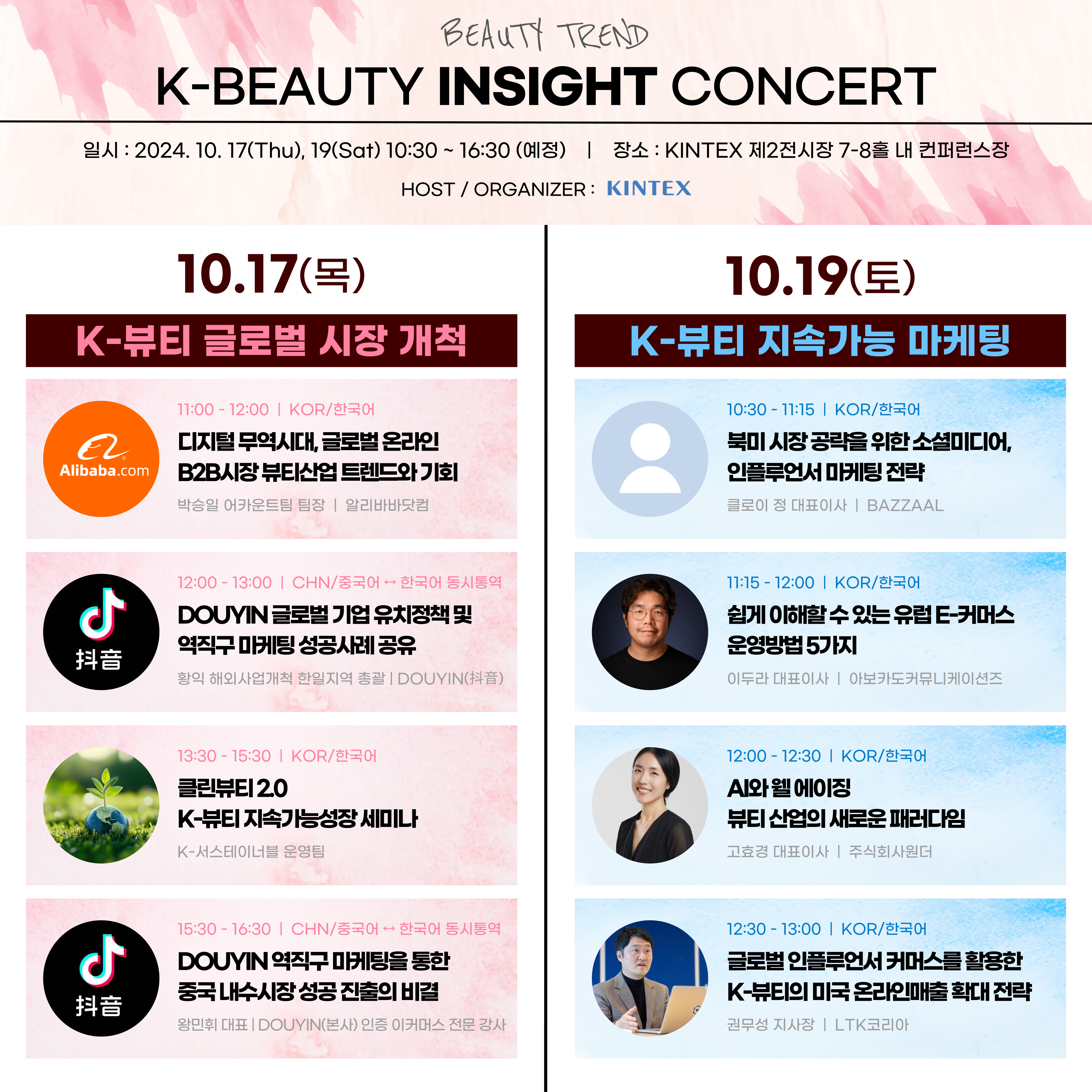 2024 K 뷰티 엑스포 코리아 사전등록