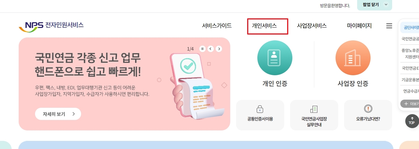 개인서비스 화면