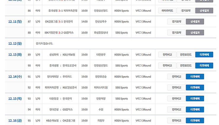 배구-경기-일정-표
