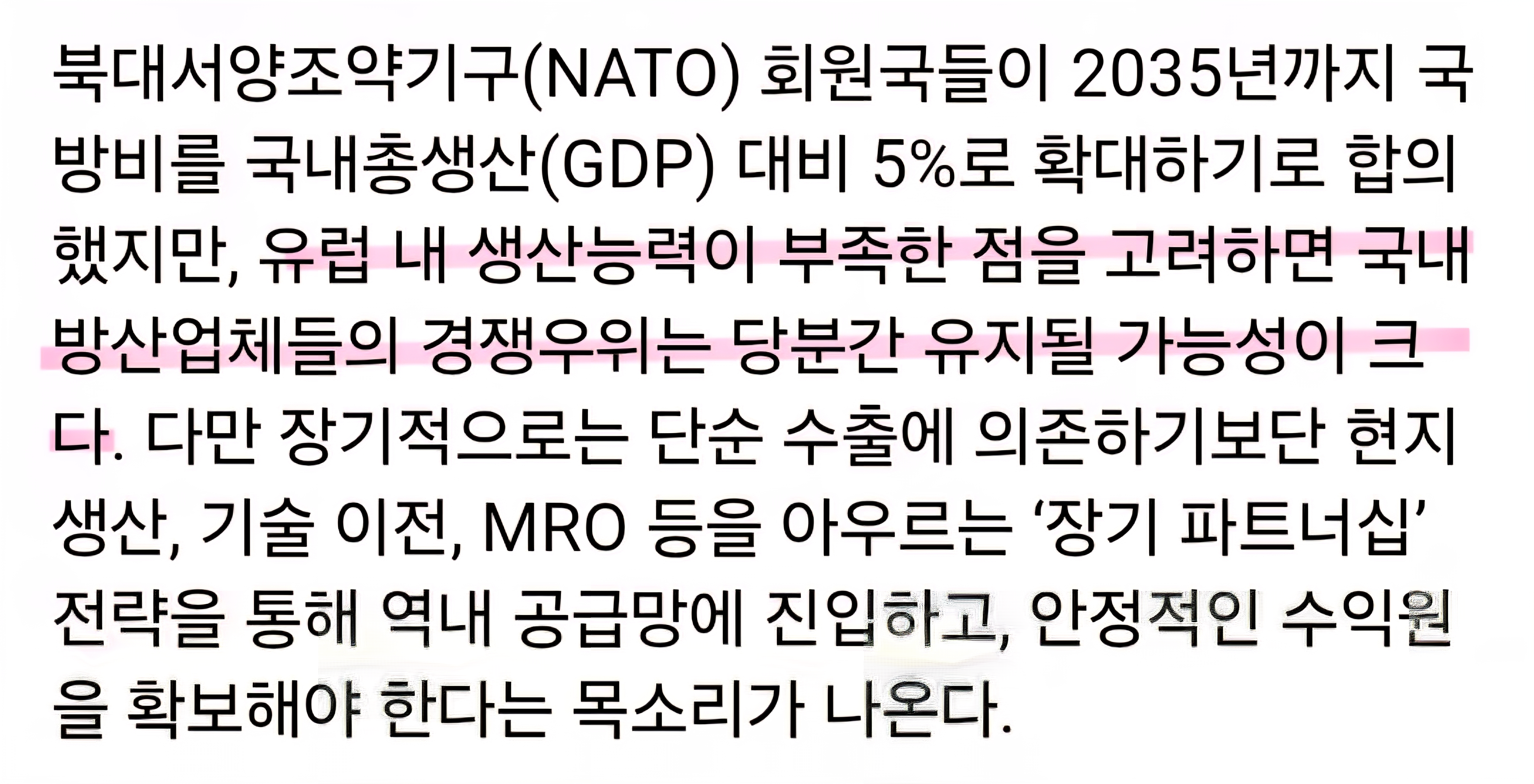 한국항공우주 리포트 캡처 사진 출처 : 삼성증권 Photo Credit : Samsung Securities